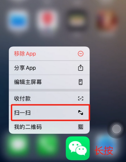 德阳苹果手机维修分享iPhone 15如何快速打开扫一扫 