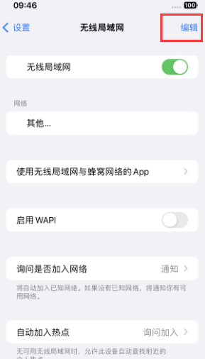 德阳苹果Wifi维修分享iPhone怎么关闭公共网络WiFi自动连接 