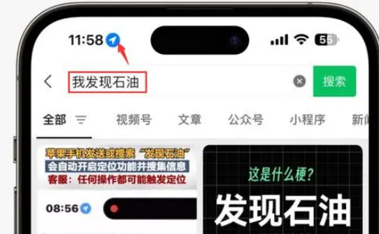 德阳苹果客服中心分享iPhone 输入“发现石油”触发定位