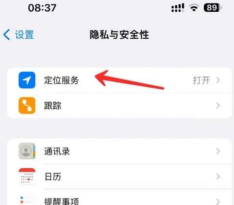 德阳苹果客服中心分享iPhone 输入“发现石油”触发定位 