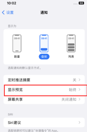 德阳苹果售后维修中心分享iPhone手机收不到通知怎么办 