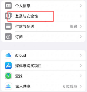 德阳苹果维修站分享手机号注册的Apple ID如何换成邮箱【图文教程】 