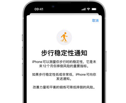 德阳iPhone手机维修如何在iPhone开启'步行稳定性通知' 