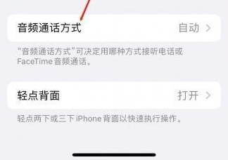 德阳苹果蓝牙维修店分享iPhone设置蓝牙设备接听电话方法