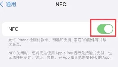 德阳苹德阳果维修服务分享iPhone15NFC功能开启方法