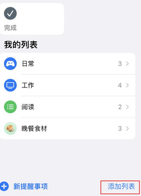 德阳苹果14维修店分享iPhone14如何设置主屏幕显示多个不同类型提醒事项 