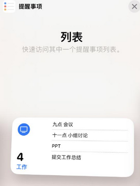 德阳苹果14维修店分享iPhone14如何设置主屏幕显示多个不同类型提醒事项