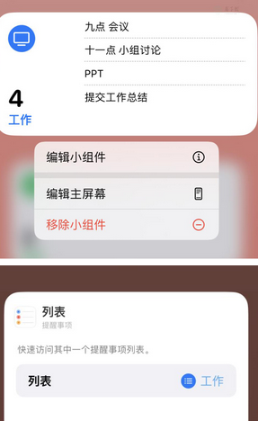 德阳苹果14维修店分享iPhone14如何设置主屏幕显示多个不同类型提醒事项