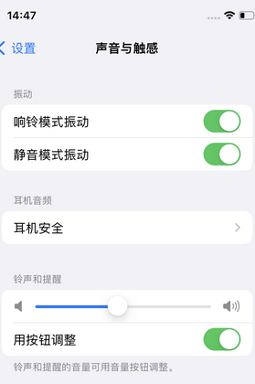 德阳苹果锁屏维修分享iPhone锁屏时声音忽大忽小调整方法