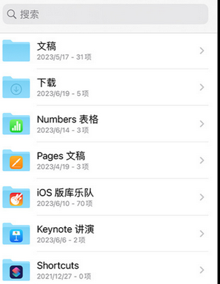 德阳apple维修中心分享iPhone文件应用中存储和找到下载文件