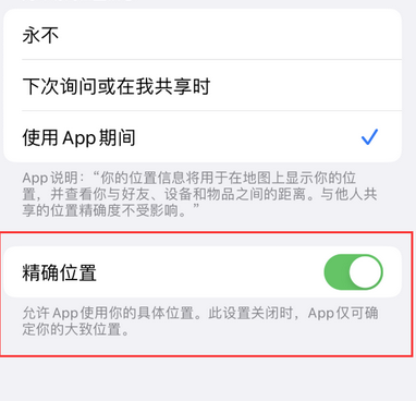 德阳苹果服务中心分享iPhone查找应用定位不准确怎么办