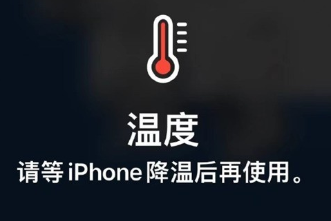 德阳苹果维修站分享iPhone手机发烫严重怎么办 