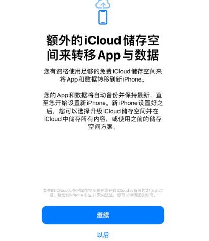 德阳苹果14维修网点分享iPhone14如何增加iCloud临时免费空间