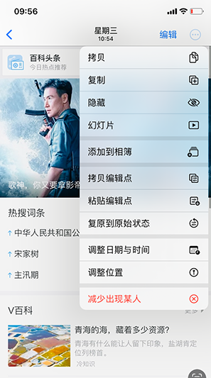 德阳iPhone维修服务分享iPhone怎么批量修图