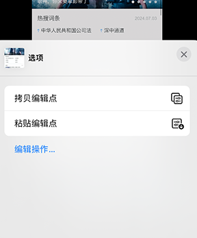 德阳iPhone维修服务分享iPhone怎么批量修图 