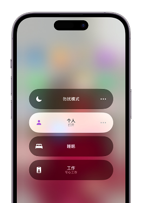 德阳苹果14维修中心分享在iPhone14上定制个人专注模式 