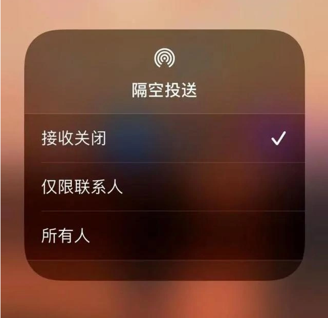 德阳苹果指定维修店分享iPhone如何避免隔空收到不雅照 