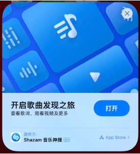 德阳苹果14维修站分享iPhone14音乐识别功能使用方法 