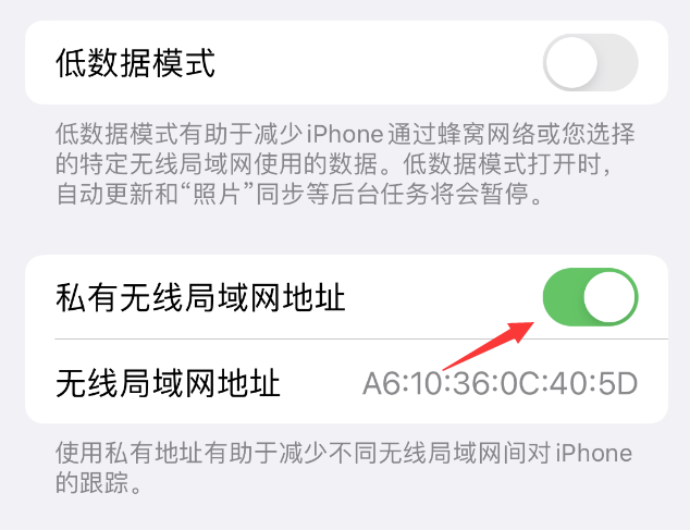 德阳苹果wifi维修店分享iPhone私有无线局域网地址开启方法 