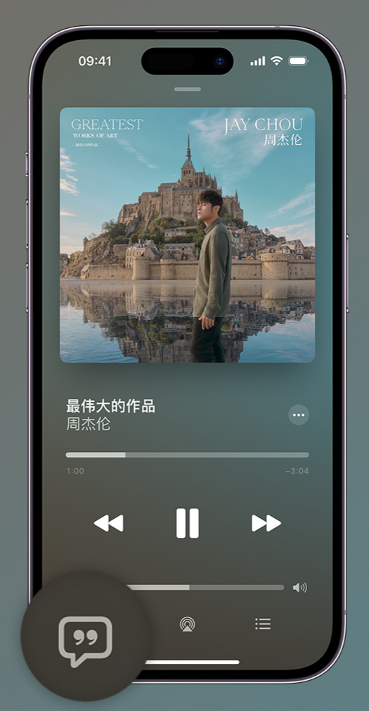 德阳iphone维修分享如何在iPhone上使用Apple Music全新唱歌功能 