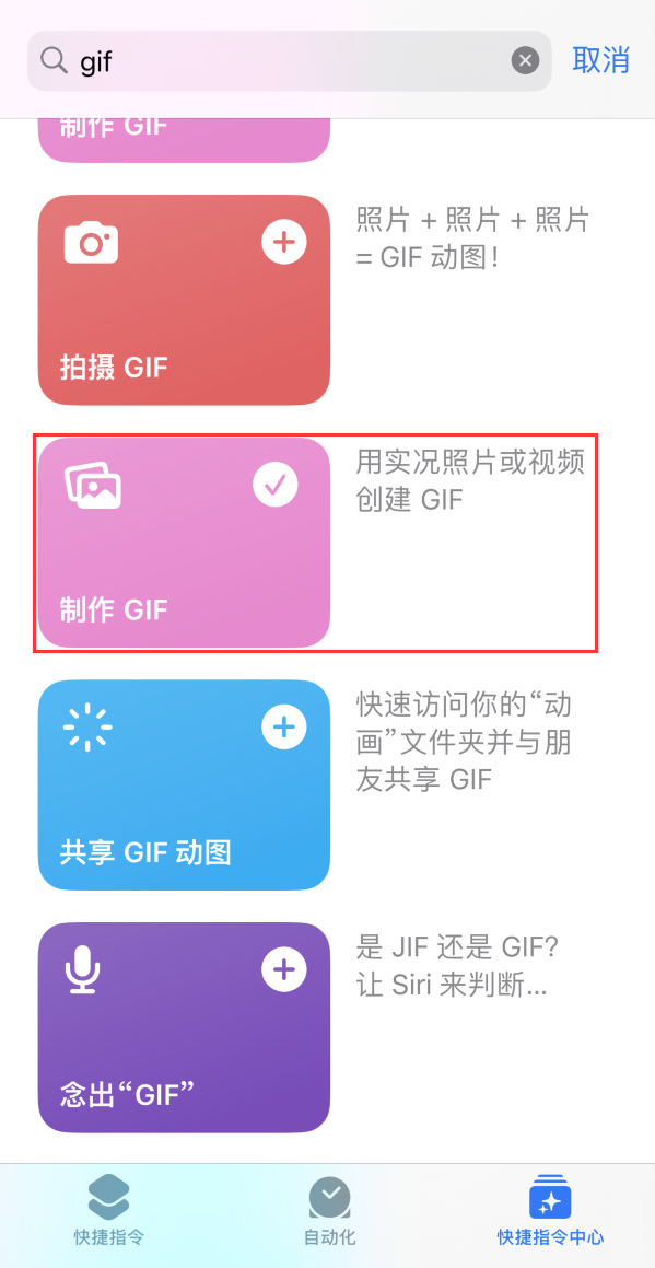 德阳苹果手机维修分享iOS16小技巧:在iPhone上制作GIF图片 