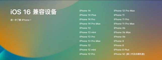 德阳苹果手机维修分享:iOS 16.4 Beta 3支持哪些机型升级？ 