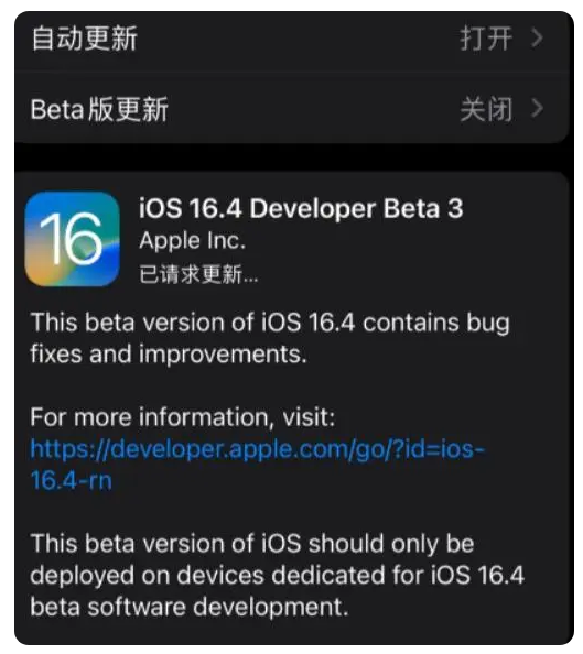 德阳苹果手机维修分享：iOS16.4Beta3更新了什么内容？ 