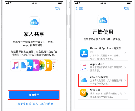 德阳苹果14维修分享：iPhone14如何与家人共享iCloud储存空间？ 