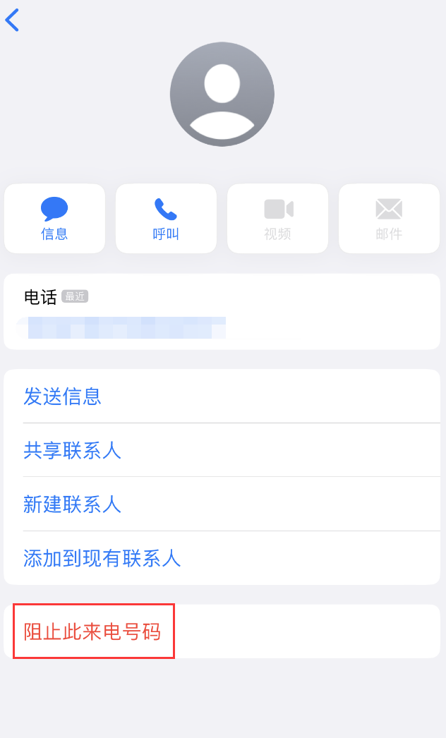 德阳苹果手机维修分享：iPhone 拒收陌生人 iMessage 信息的方法 