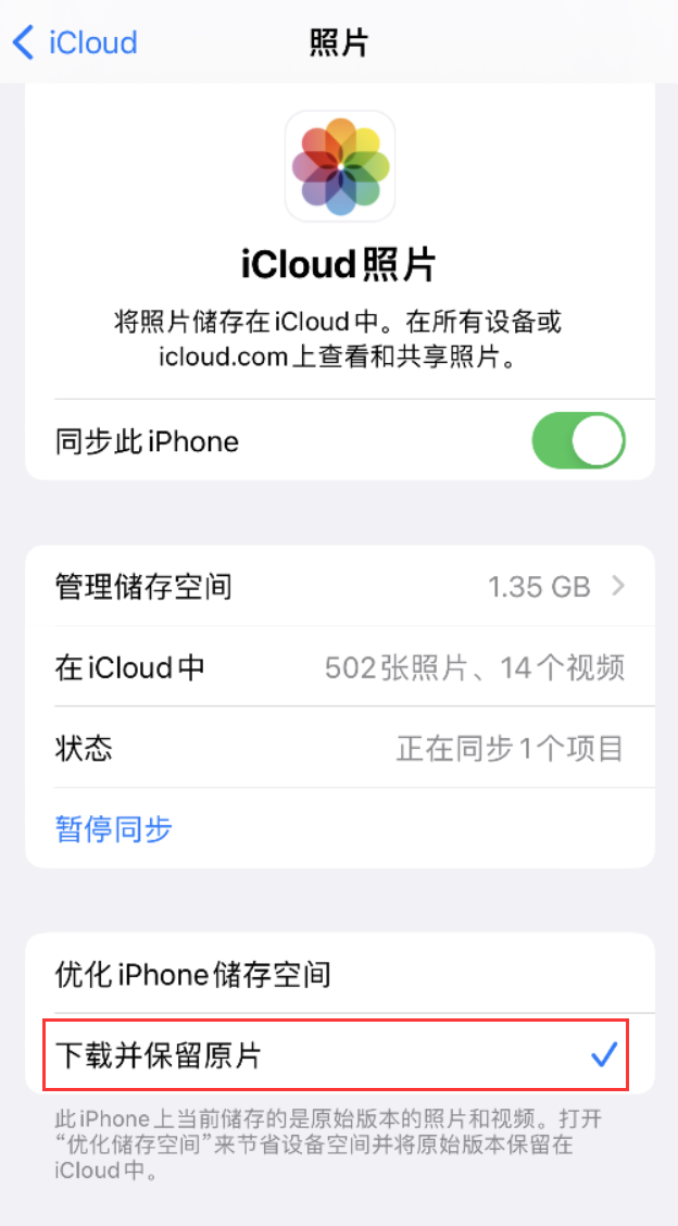 德阳苹果手机维修分享iPhone 无法加载高质量照片怎么办 