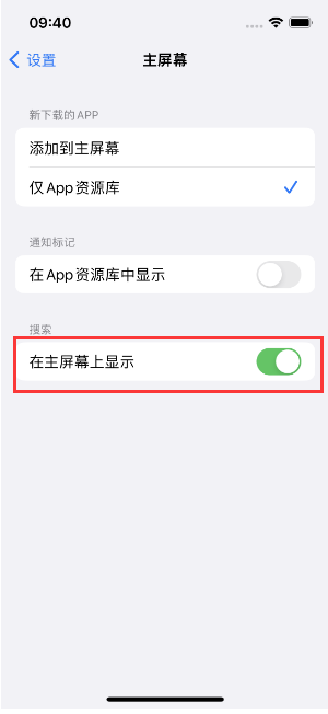 德阳苹果手机维修分享如何开启或关闭iOS 16主屏幕中的搜索功能 