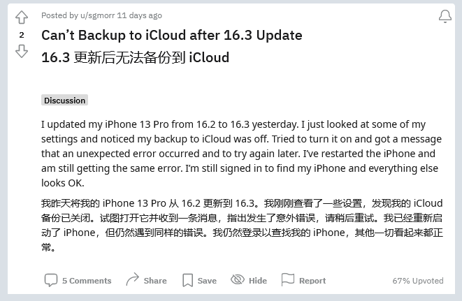 德阳苹果手机维修分享iOS 16.3 升级后多项 iCloud 服务无法同步怎么办 