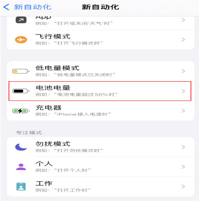 德阳苹果手机维修分享iPhone 在需要时自动开启“低电量模式”的方法 