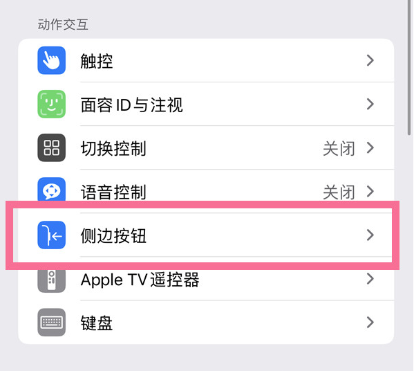 德阳苹果14维修店分享iPhone14 Plus侧键双击下载功能关闭方法 