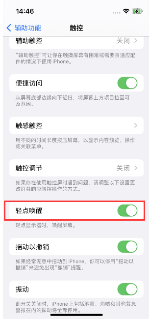 德阳苹果14维修店分享iPhone 14双击屏幕不亮怎么办 