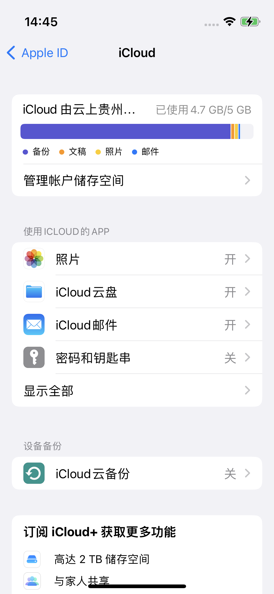 德阳苹果14维修分享iPhone 14 开启iCloud钥匙串方法 