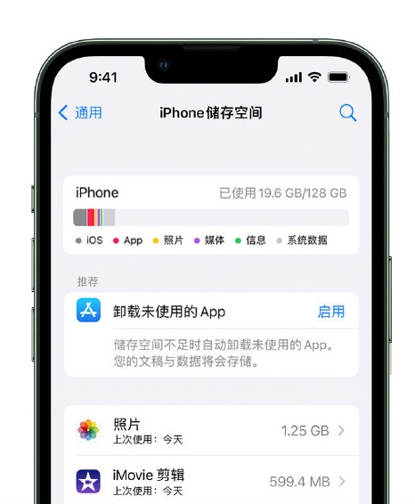 德阳苹果14维修店分享管理 iPhone 14 机型储存空间的方法 