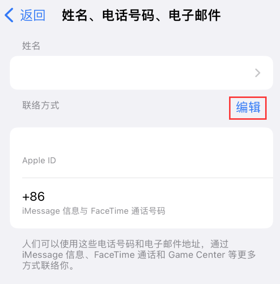 德阳苹果手机维修点分享iPhone 上更新 Apple ID的方法 