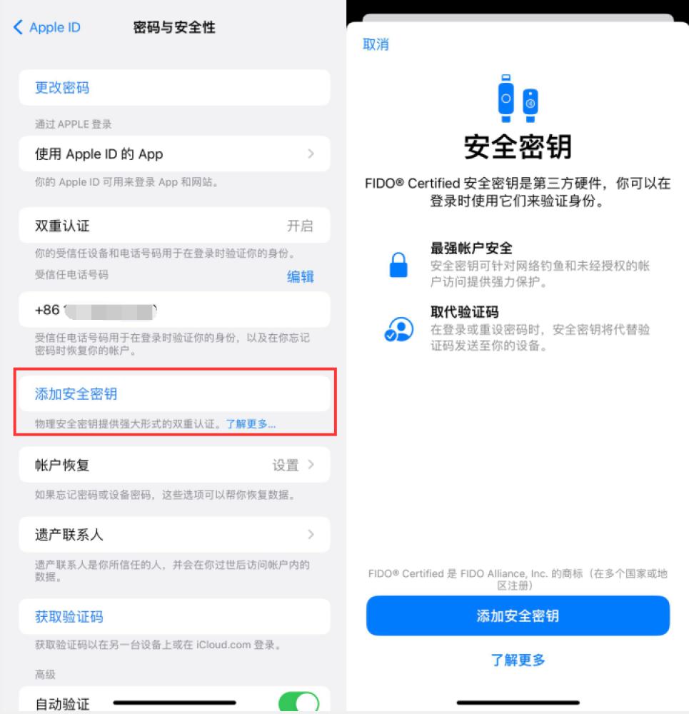 德阳苹果服务网点分享物理安全密钥有什么用？iOS 16.3新增支持物理安全密钥会更安全吗？ 