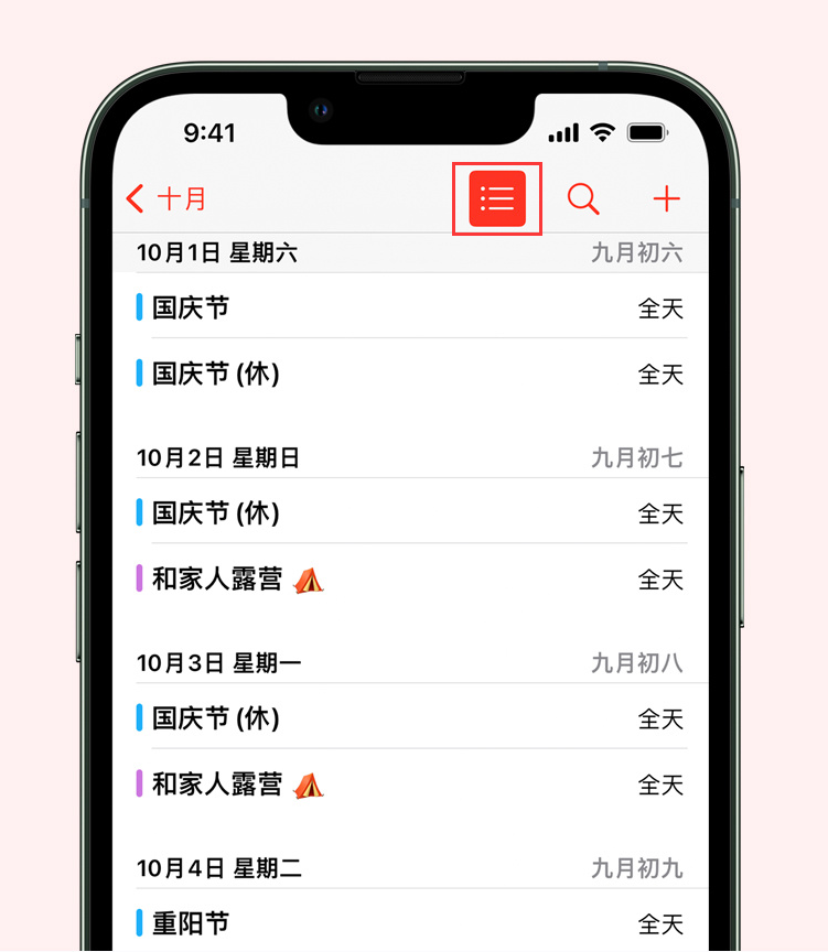 德阳苹果手机维修分享如何在 iPhone 日历中查看节假日和调休时间 