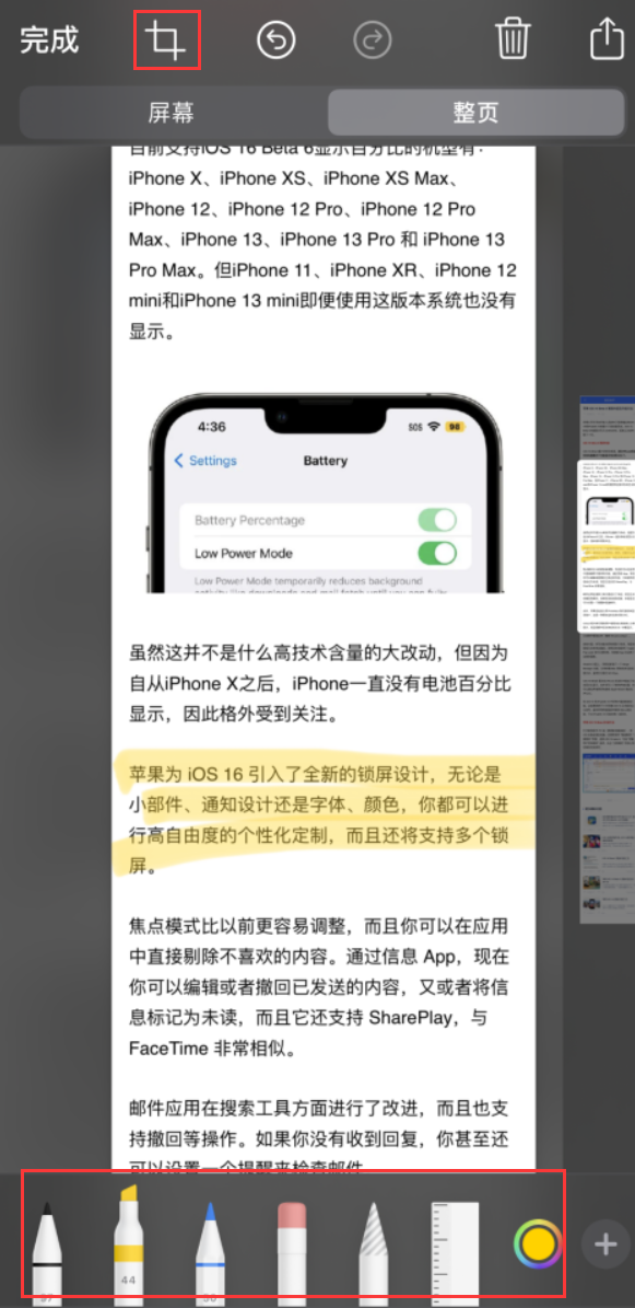 德阳苹果手机维修分享小技巧：在 iPhone 上给截屏图片做标记 