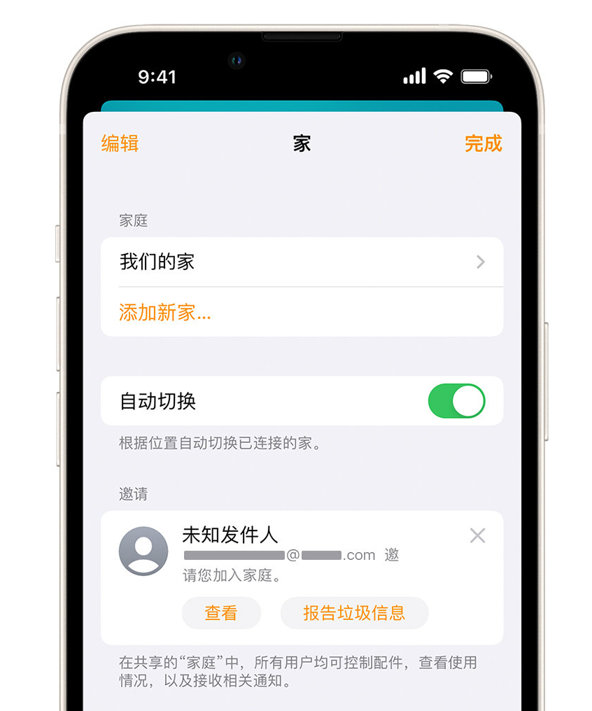 德阳苹果手机维修分享iPhone 小技巧：在“家庭”应用中删除和举报垃圾邀请 