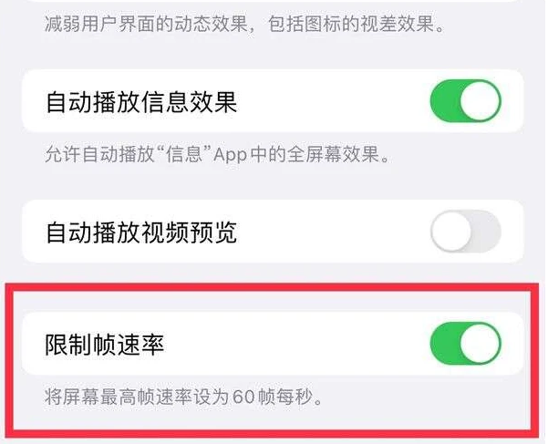 德阳苹果13维修分享iPhone13 Pro高刷是否可以手动控制 