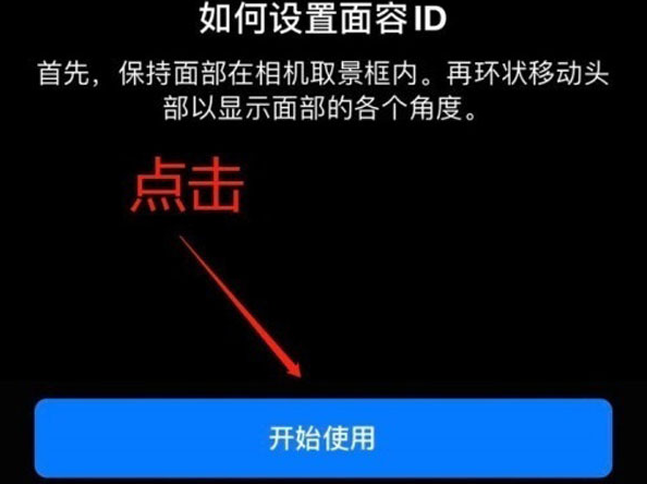 德阳苹果13维修分享iPhone 13可以录入几个面容ID 