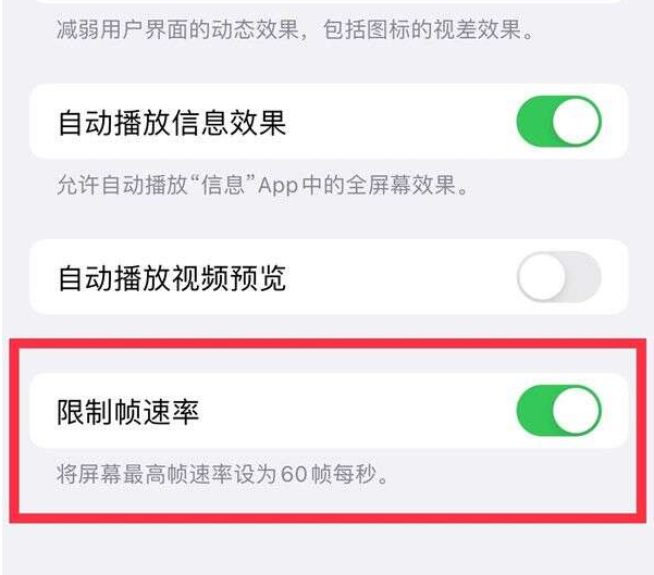 德阳苹果13维修分享iPhone13 Pro高刷设置方法 