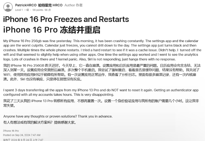 德阳苹果16维修分享iPhone 16 Pro / Max 用户遇随机卡死 / 重启问题 