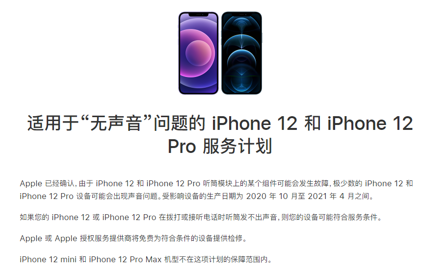 德阳苹果手机维修分享iPhone 12/Pro 拨打或接听电话时无声音怎么办 