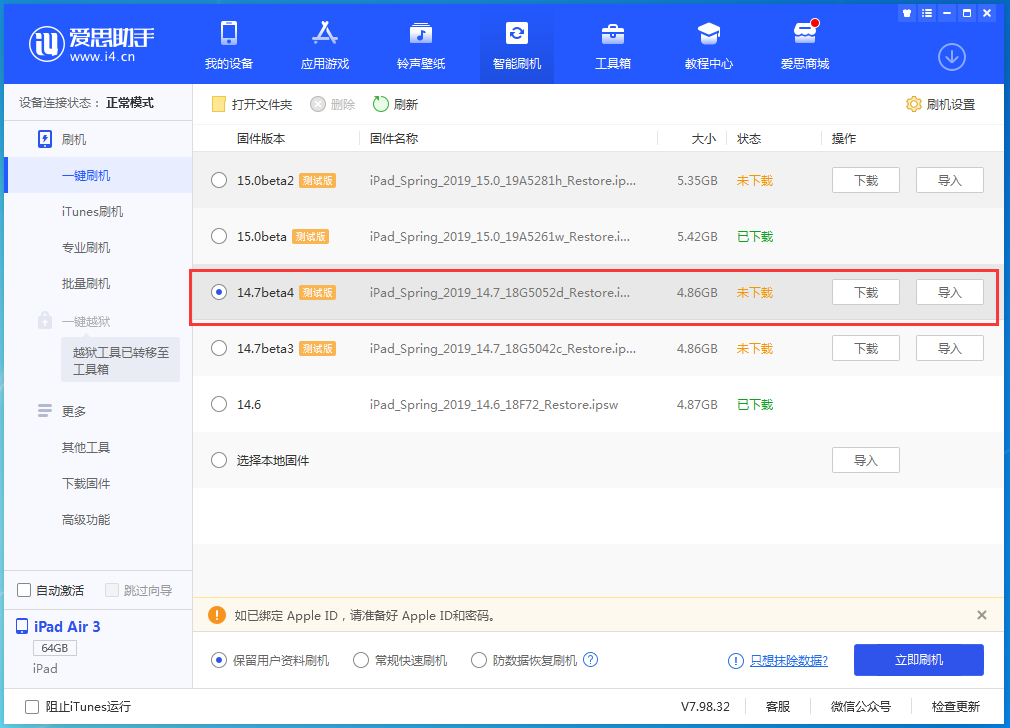 德阳苹果手机维修分享iOS 14.7 beta 4更新内容及升级方法教程 