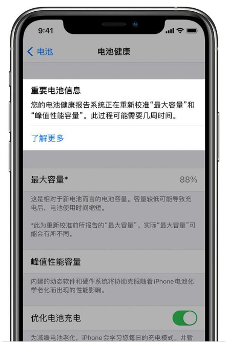 德阳苹果手机维修分享升级iOS 14.5 Beta 6后如何进行电池校准 