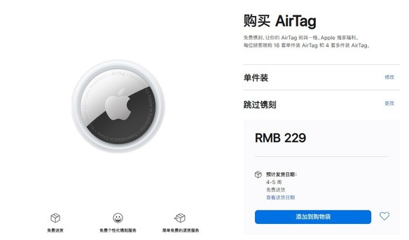 德阳苹果手机维修分享购买AirTag后多久可以到货 